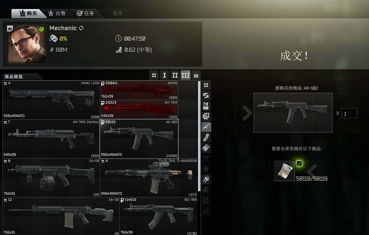 購買 AK-102 武器