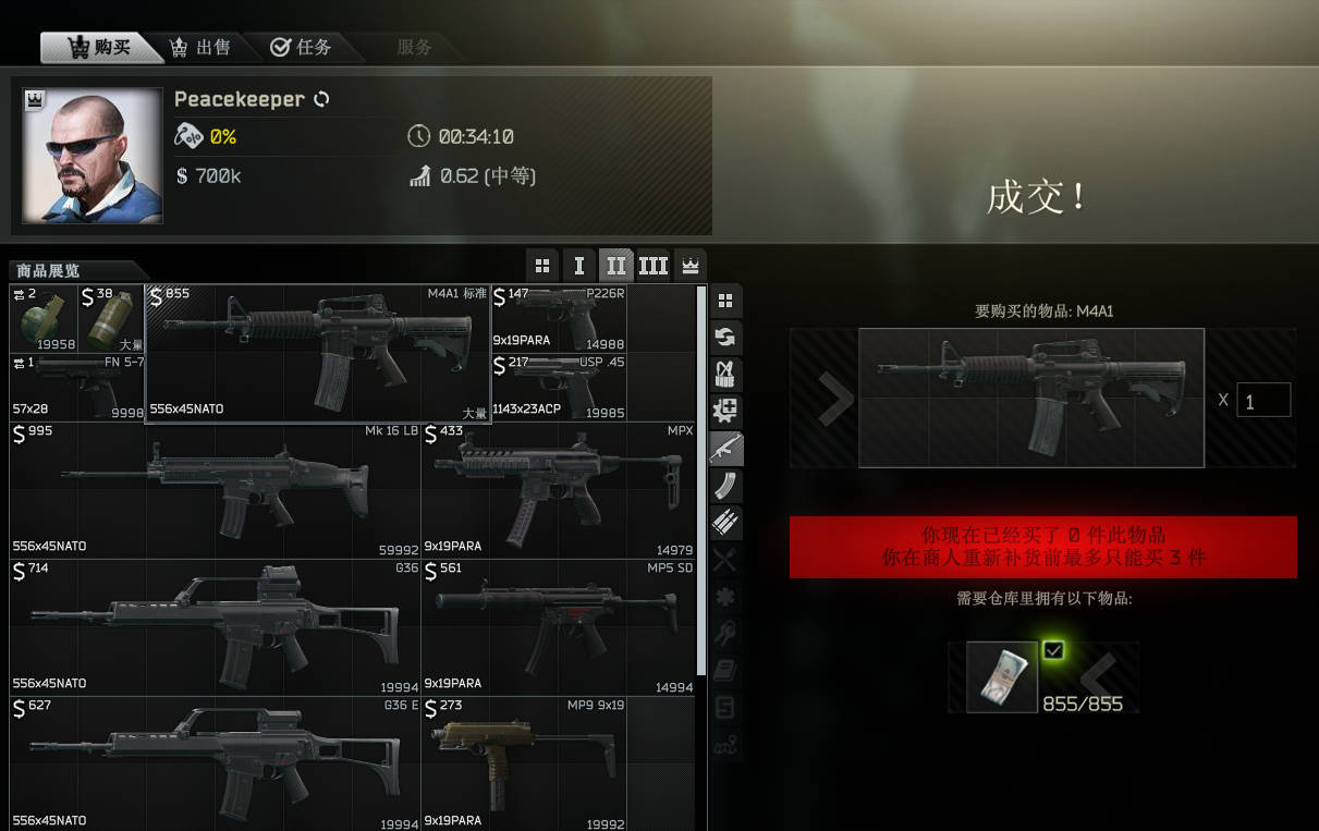 購買 M4A1 武器