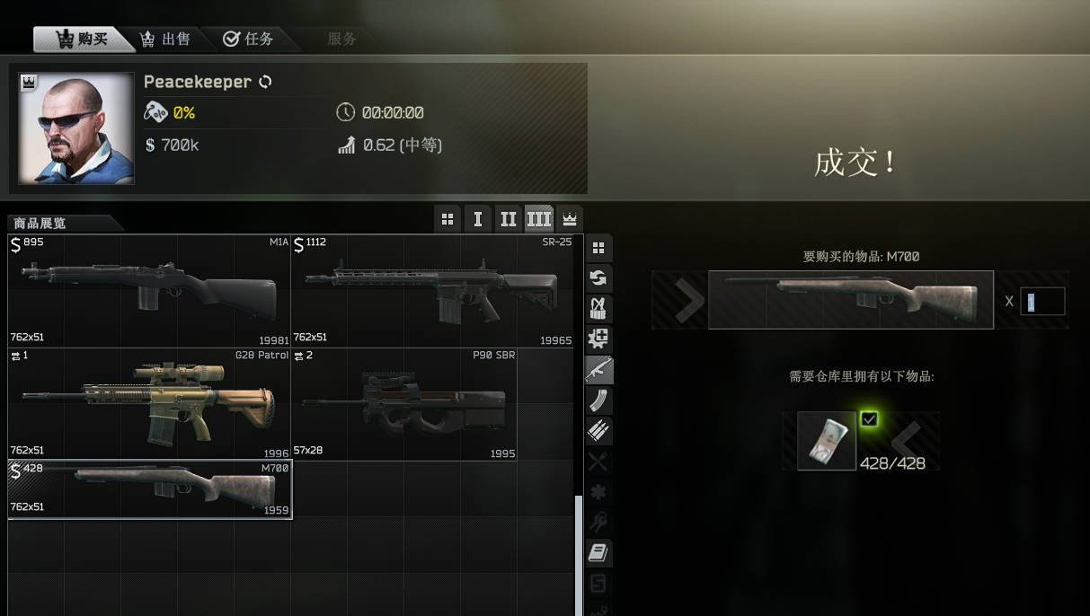 購買 M700 武器